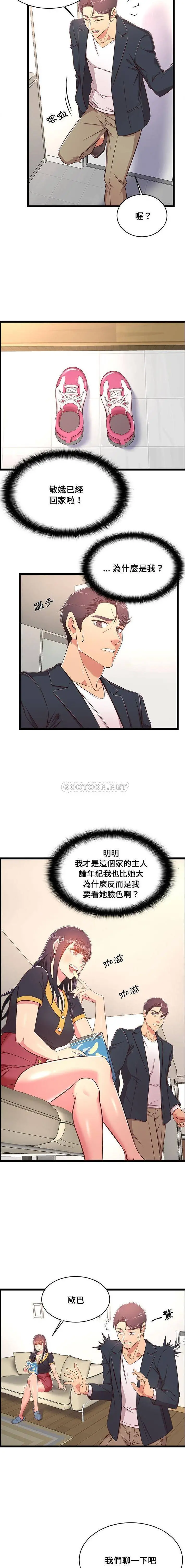 蚂蚁地狱 - 第21话 - page 12