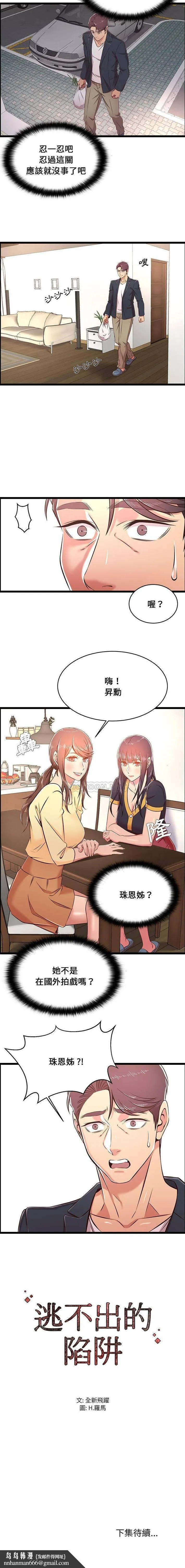 蚂蚁地狱 - 第21话 - page 16