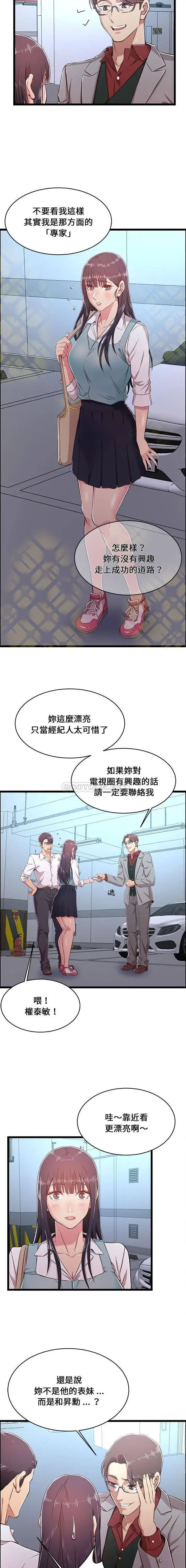 蚂蚁地狱 - 第19话 - page 6