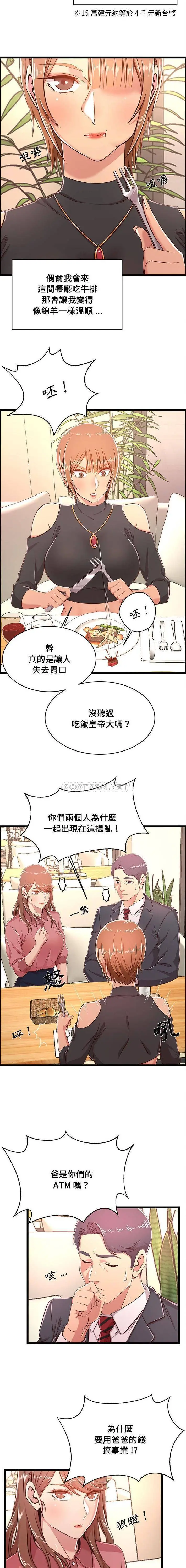 蚂蚁地狱 - 第19话 - page 8