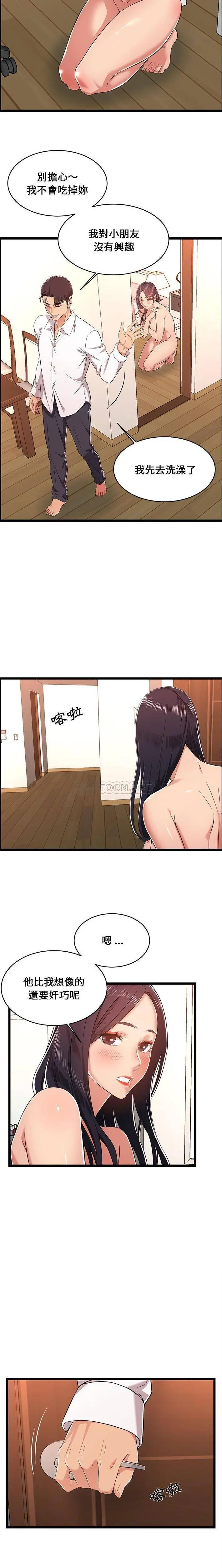 蚂蚁地狱 - 第10话 - page 11