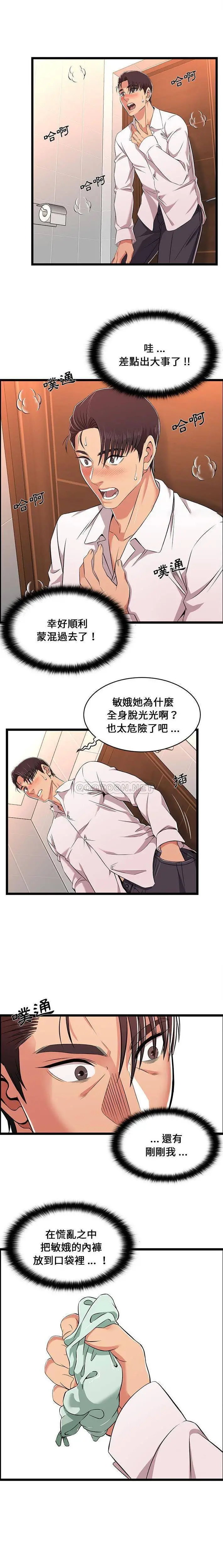 蚂蚁地狱 - 第10话 - page 12