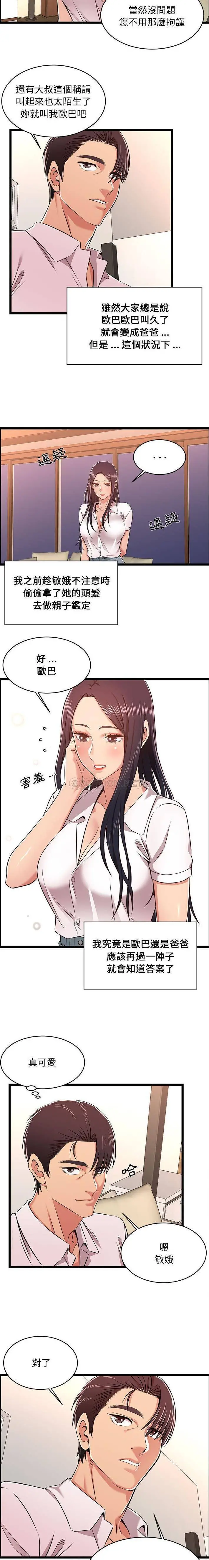 蚂蚁地狱 - 第9话 - page 8