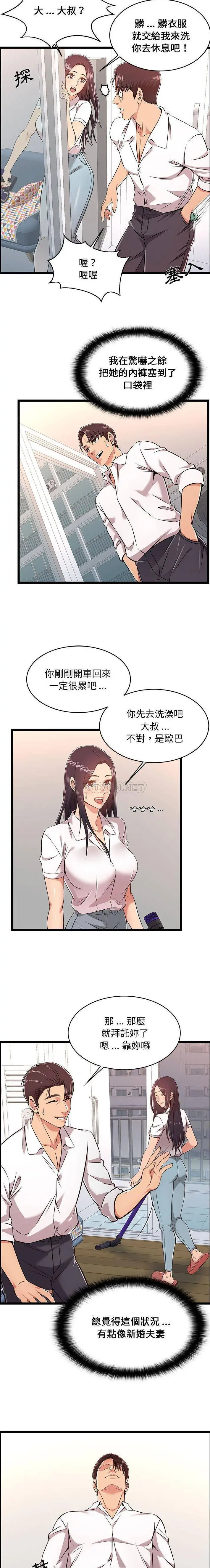 蚂蚁地狱 - 第9话 - page 11