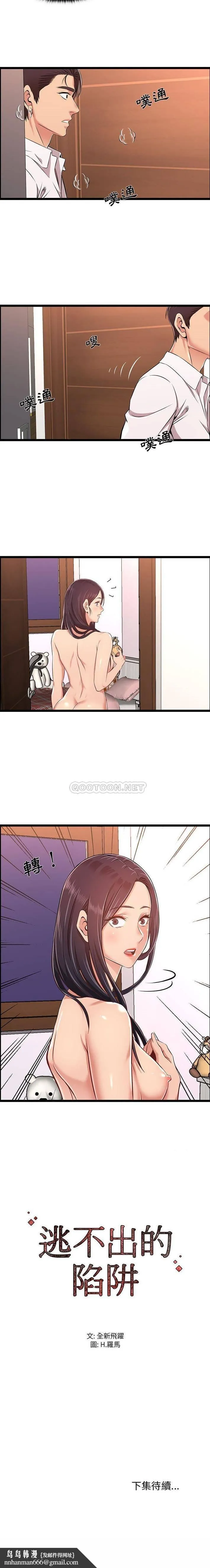 蚂蚁地狱 - 第9话 - page 16