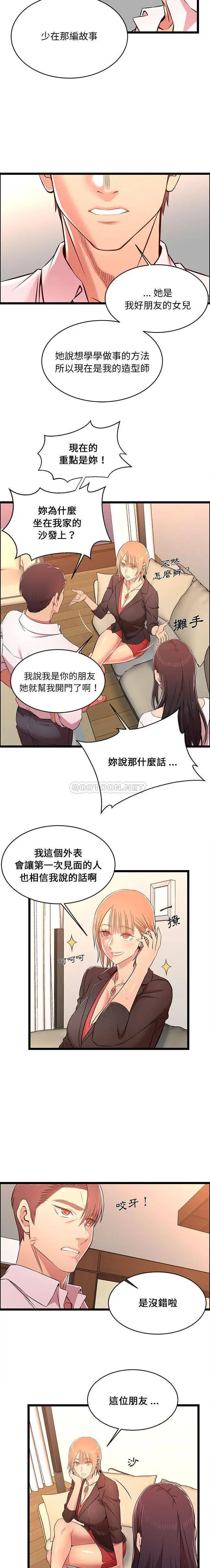 蚂蚁地狱 - 第14话 - page 3