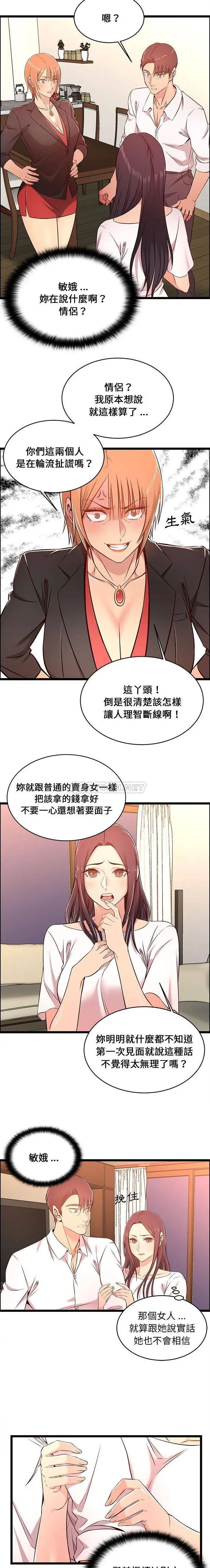 蚂蚁地狱 - 第14话 - page 8