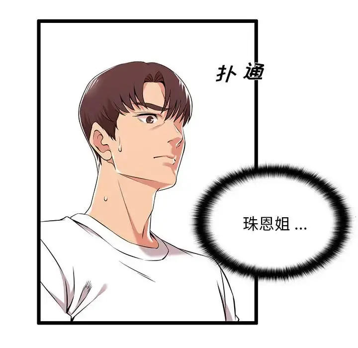 蚂蚁地狱 - 第3话 - page 26