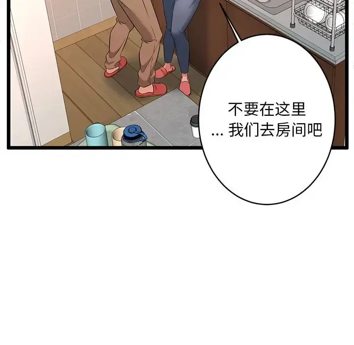 蚂蚁地狱 - 第3话 - page 34