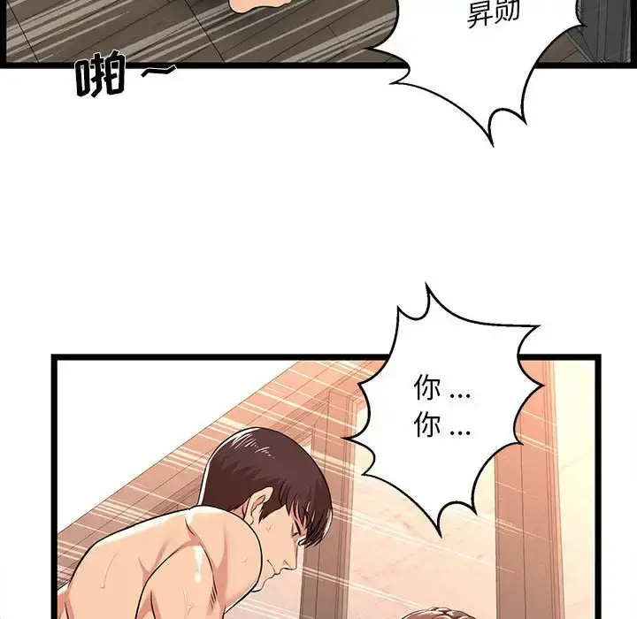 蚂蚁地狱 - 第3话 - page 74