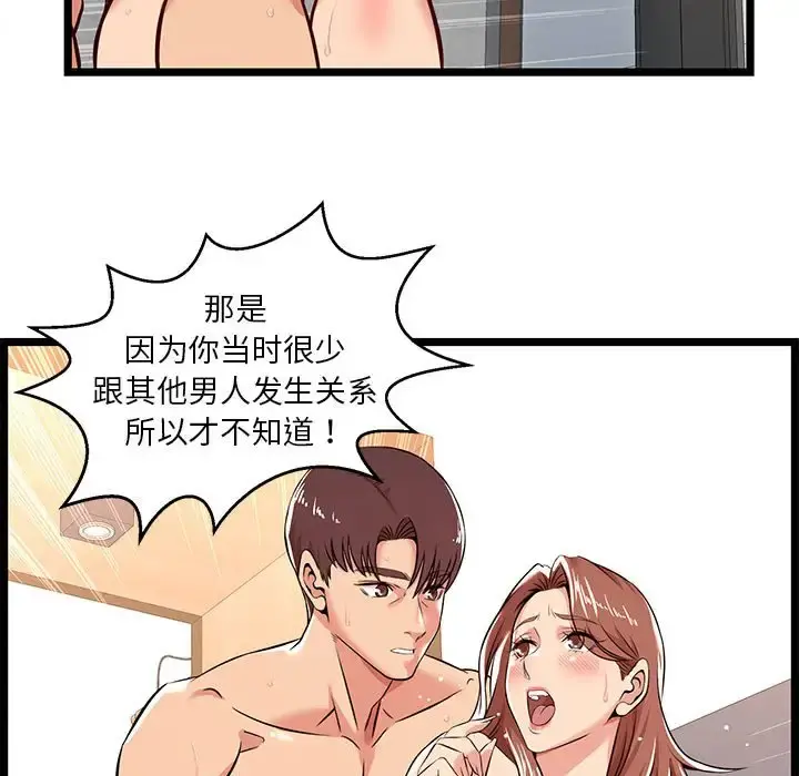 蚂蚁地狱 - 第3话 - page 76