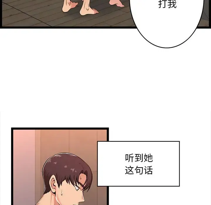 蚂蚁地狱 - 第3话 - page 88