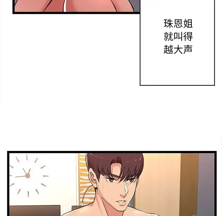 蚂蚁地狱 - 第3话 - page 95