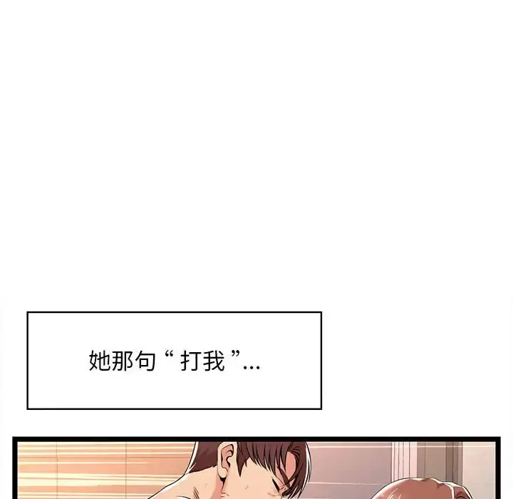 蚂蚁地狱 - 第3话 - page 98