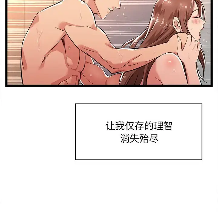 蚂蚁地狱 - 第3话 - page 99