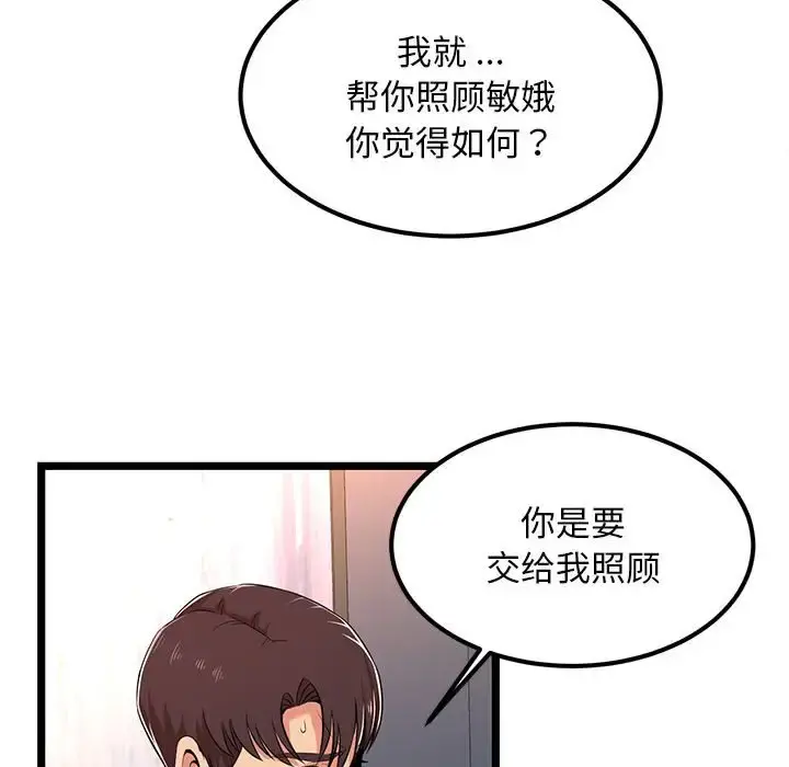 蚂蚁地狱 - 第3话 - page 114