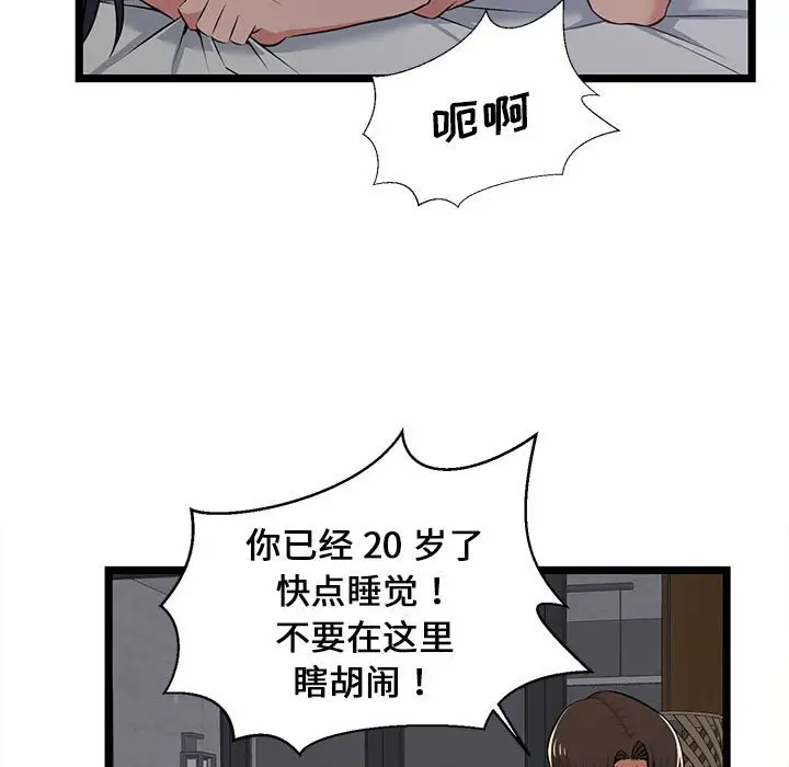 蚂蚁地狱 - 第5话 - page 7