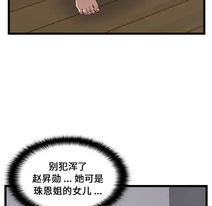 蚂蚁地狱 - 第5话 - page 10