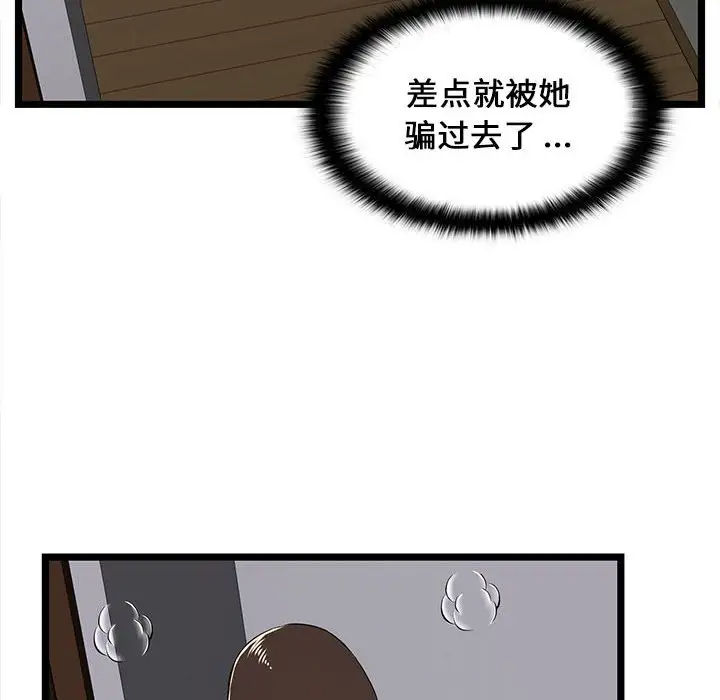 蚂蚁地狱 - 第5话 - page 12