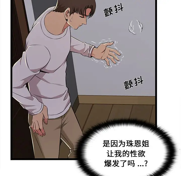 蚂蚁地狱 - 第5话 - page 13
