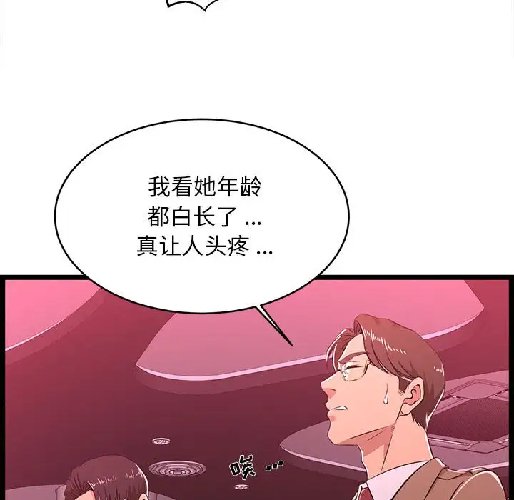 蚂蚁地狱 - 第5话 - page 46