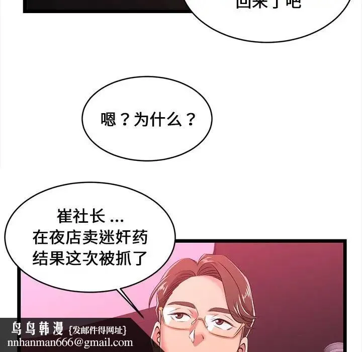 蚂蚁地狱 - 第5话 - page 54