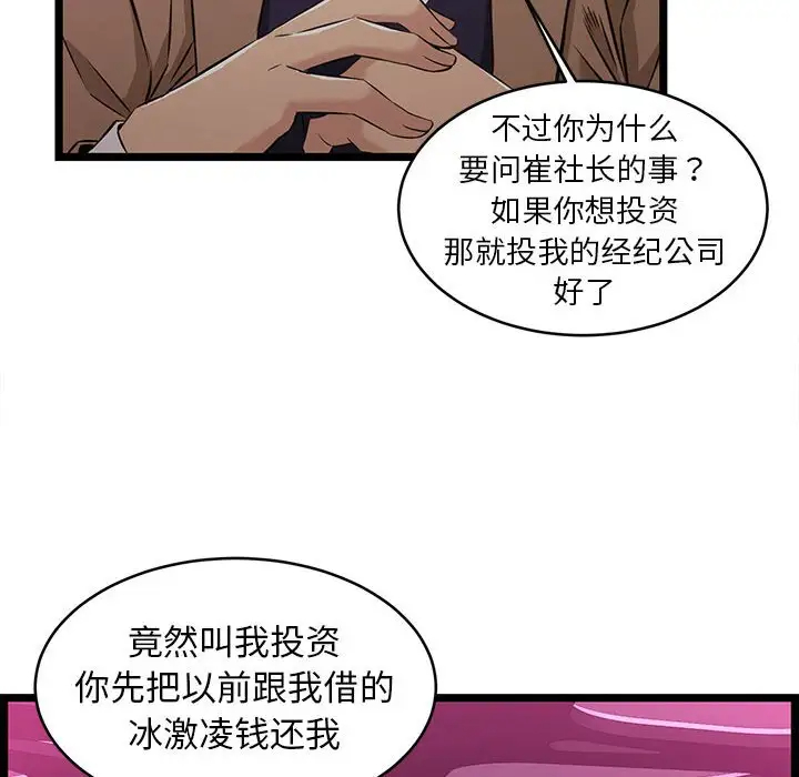 蚂蚁地狱 - 第5话 - page 61