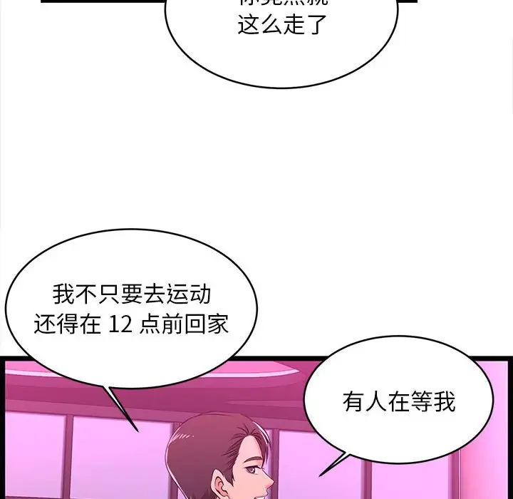 蚂蚁地狱 - 第5话 - page 67