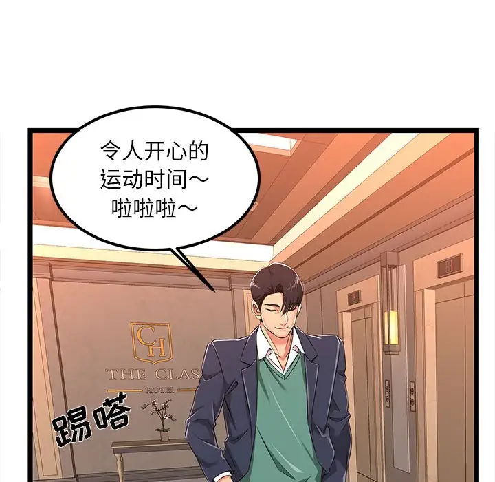 蚂蚁地狱 - 第5话 - page 76