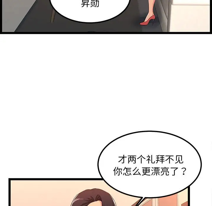 蚂蚁地狱 - 第5话 - page 82