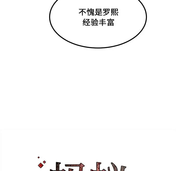 蚂蚁地狱 - 第5话 - page 102