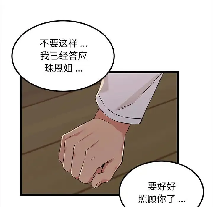 蚂蚁地狱 - 第4话 - page 49