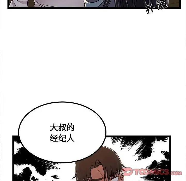 蚂蚁地狱 - 第4话 - page 56