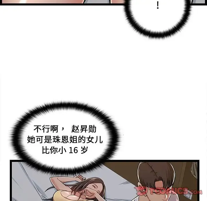 蚂蚁地狱 - 第4话 - page 68