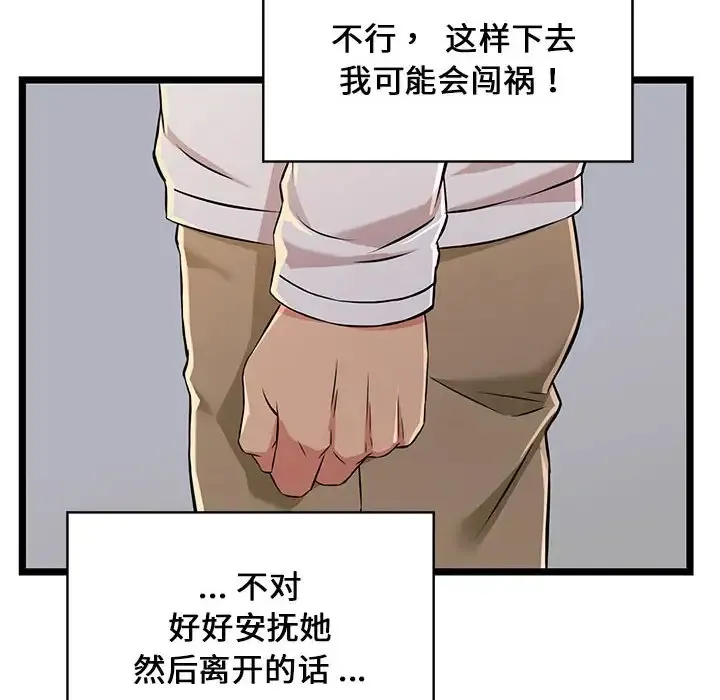蚂蚁地狱 - 第4话 - page 82