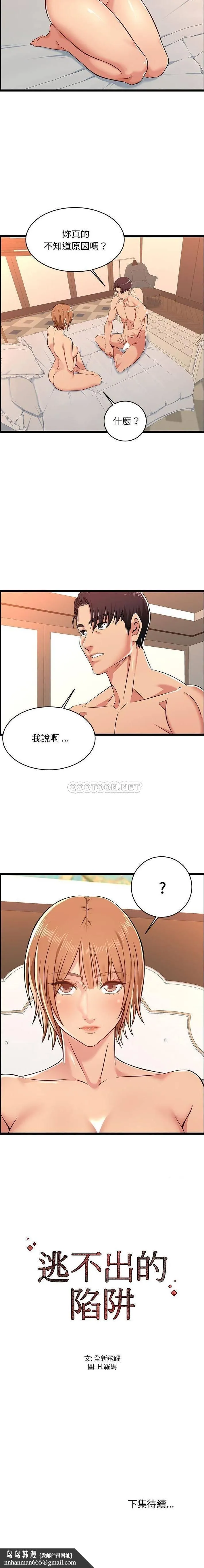 蚂蚁地狱 - 第6话 - page 16