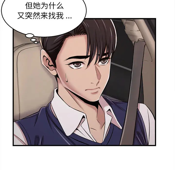 蚂蚁地狱 - 第1话 - page 97