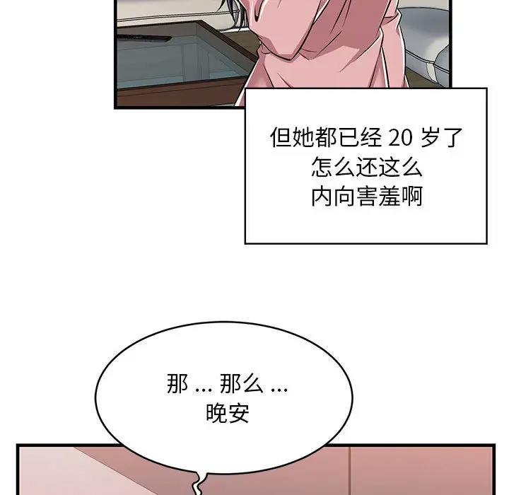 蚂蚁地狱 - 第1话 - page 142