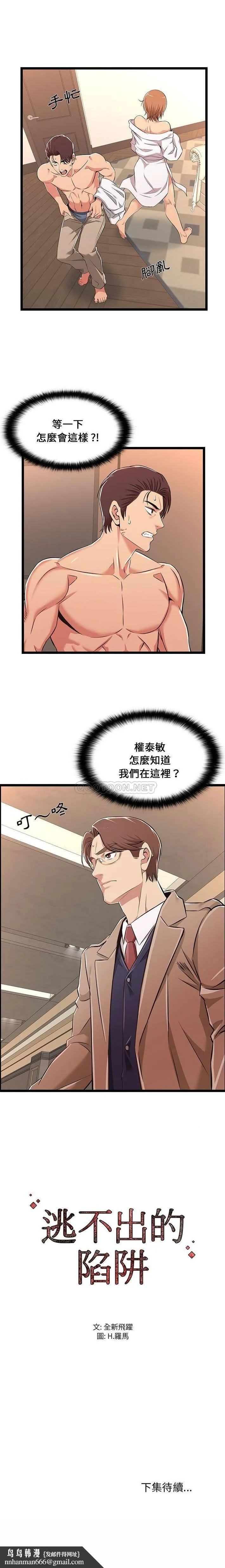蚂蚁地狱 - 第7话 - page 16