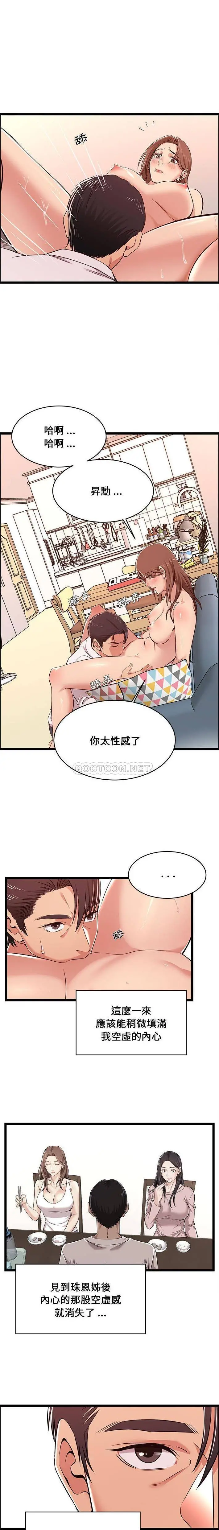 蚂蚁地狱 - 第11话 - page 11