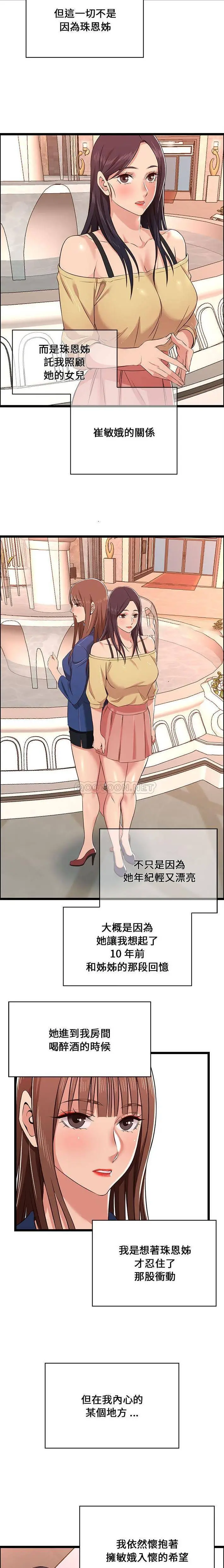 蚂蚁地狱 - 第11话 - page 12