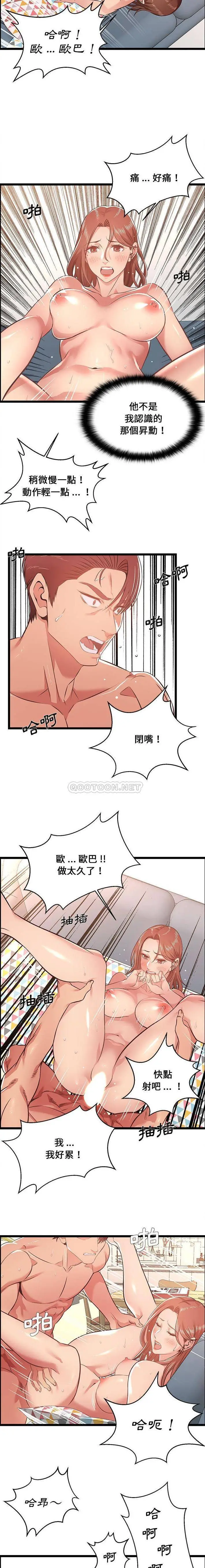 蚂蚁地狱 - 第12话 - page 2