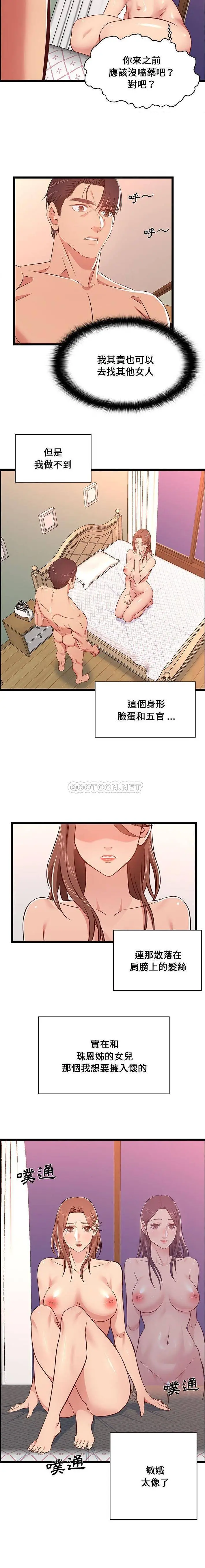 蚂蚁地狱 - 第12话 - page 12