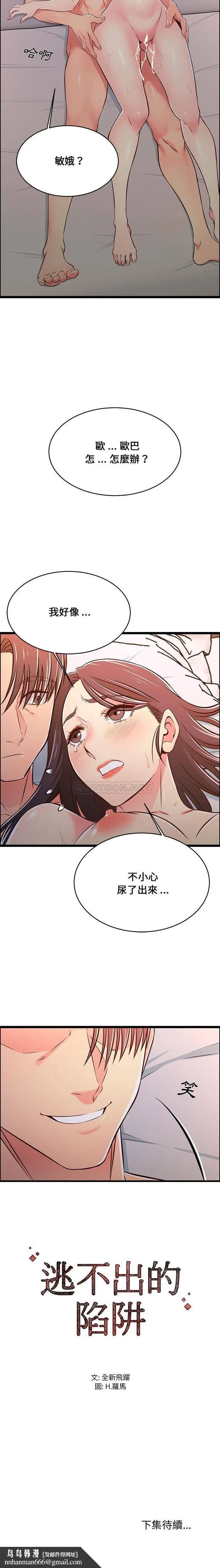 蚂蚁地狱 - 第16话 - page 16