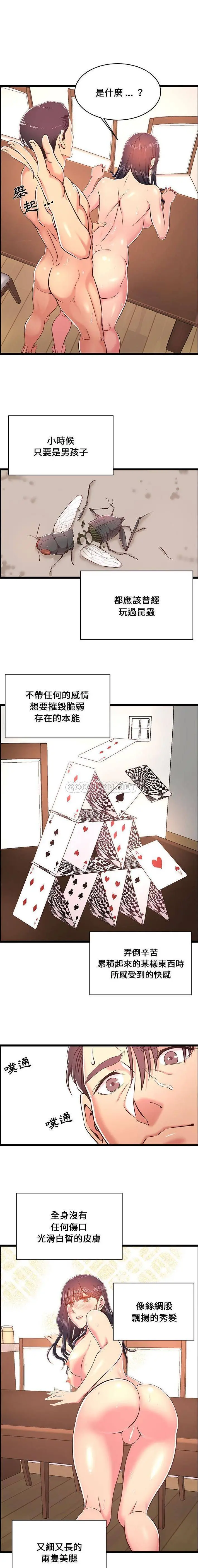 蚂蚁地狱 - 第20话 - page 6