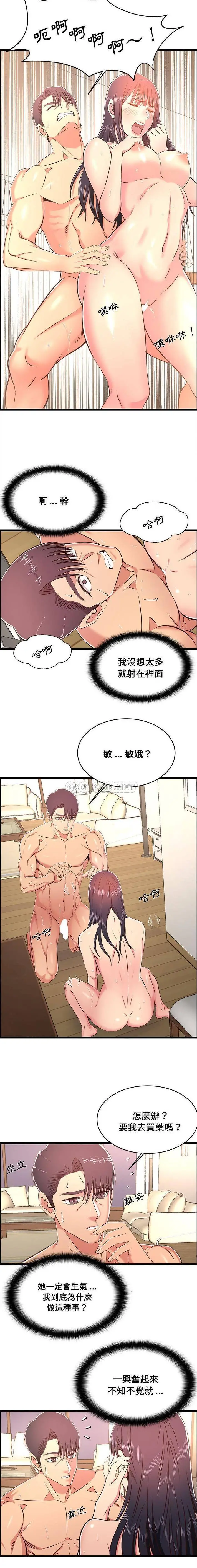 蚂蚁地狱 - 第20话 - page 11