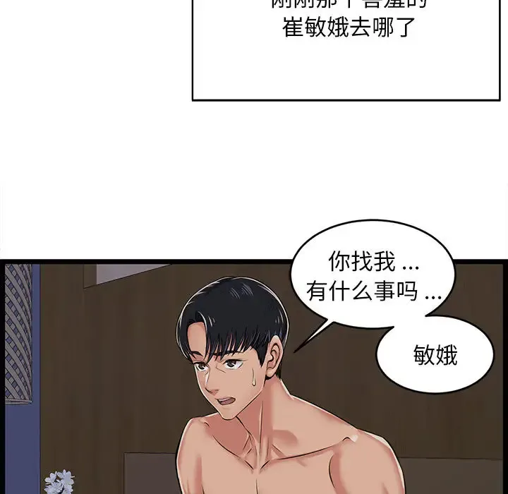 蚂蚁地狱 - 第2话 - page 9
