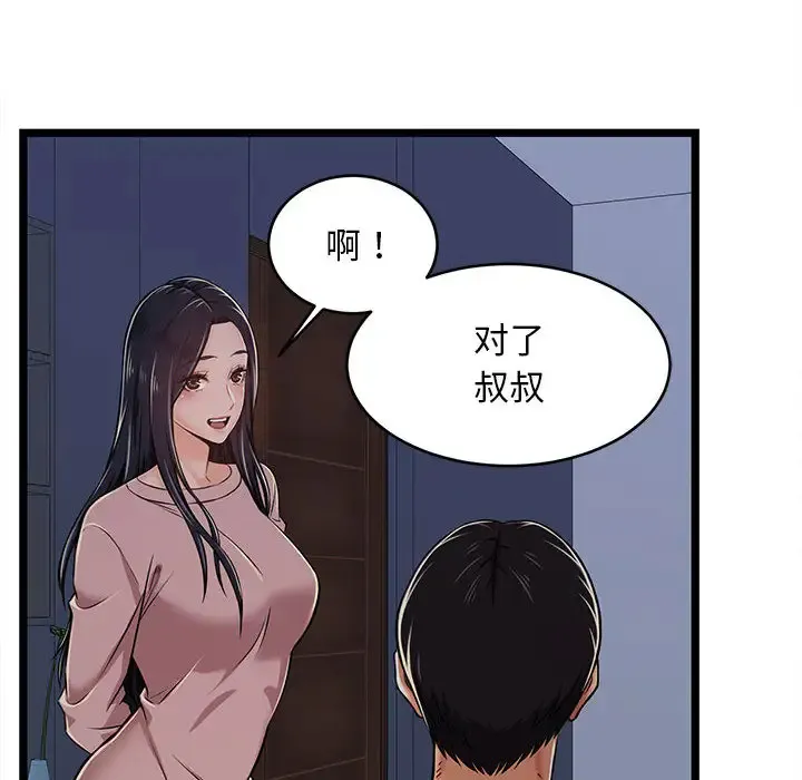 蚂蚁地狱 - 第2话 - page 42
