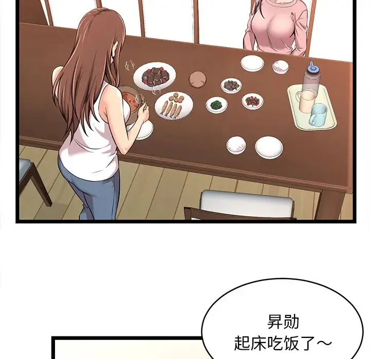 蚂蚁地狱 - 第2话 - page 52