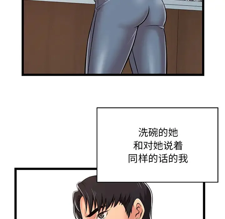 蚂蚁地狱 - 第2话 - page 82